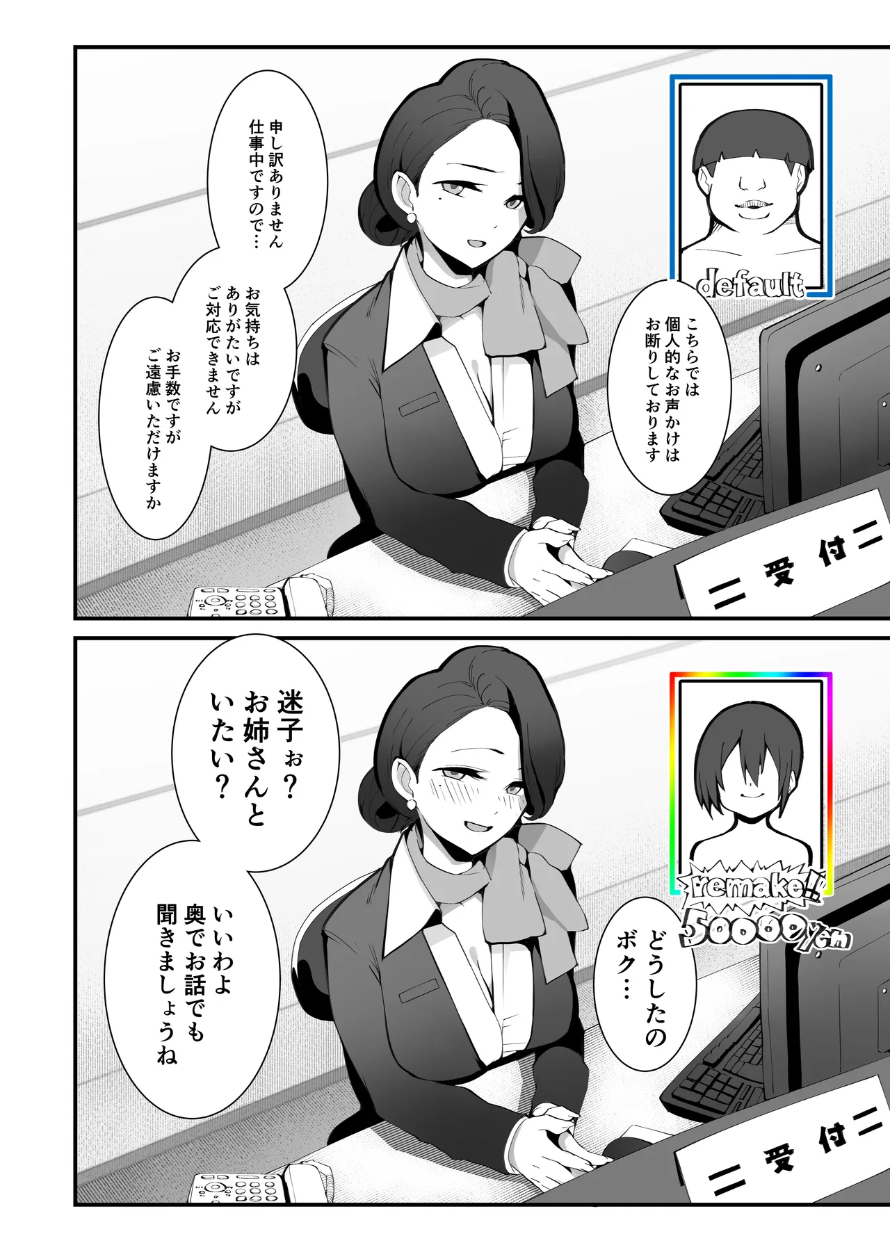 少子化対策×モテアプリがヤバい件について Page.31