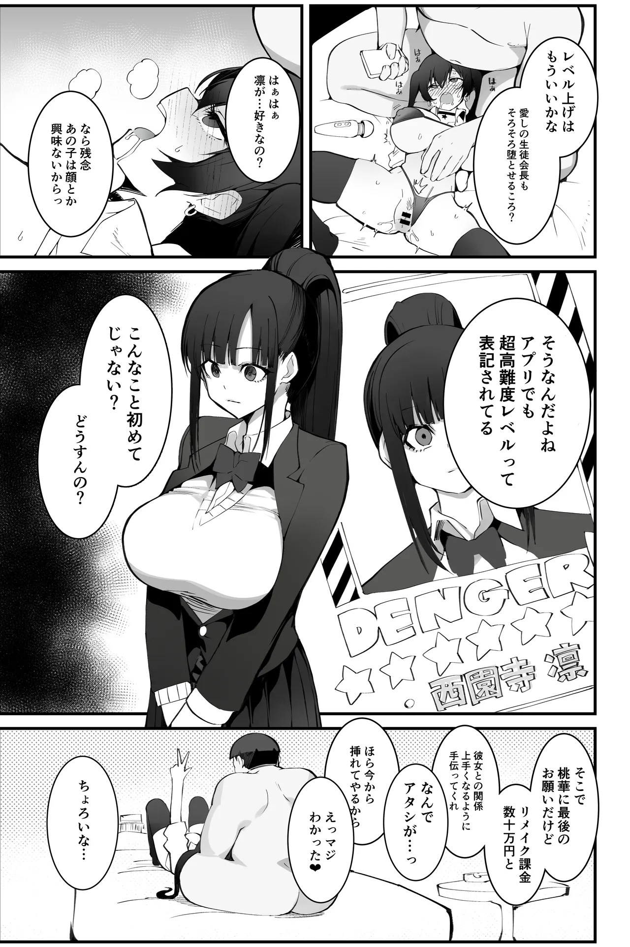 少子化対策×モテアプリがヤバい件について Page.34