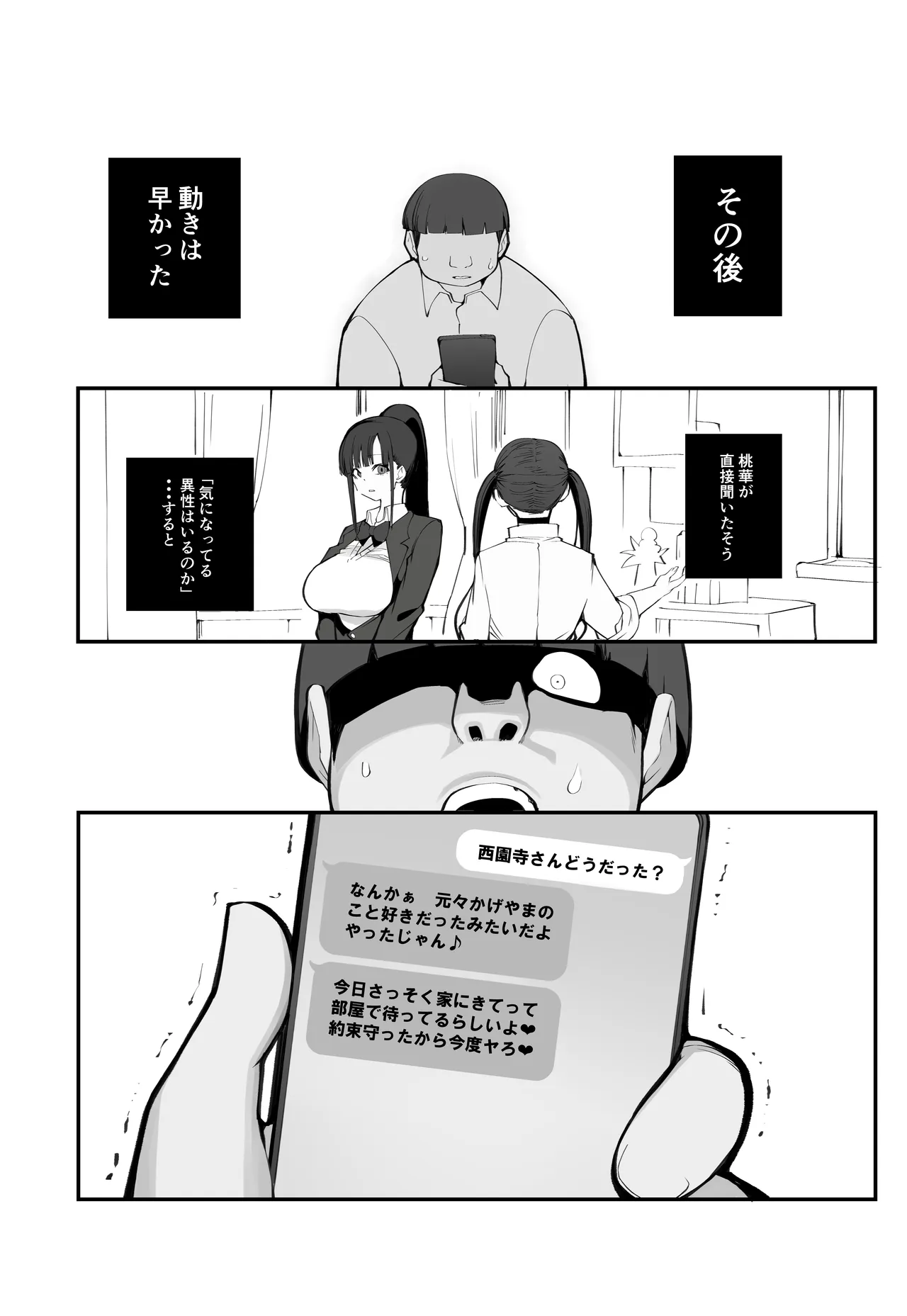 少子化対策×モテアプリがヤバい件について Page.35