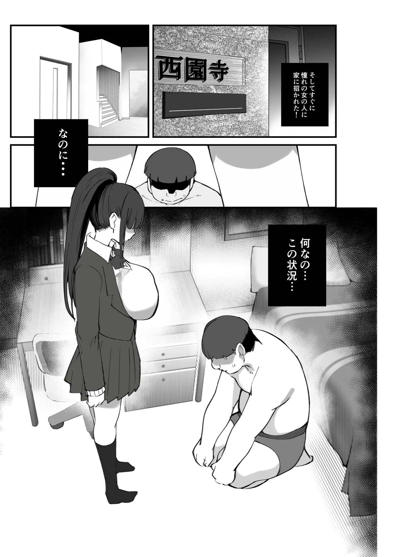 少子化対策×モテアプリがヤバい件について Page.36