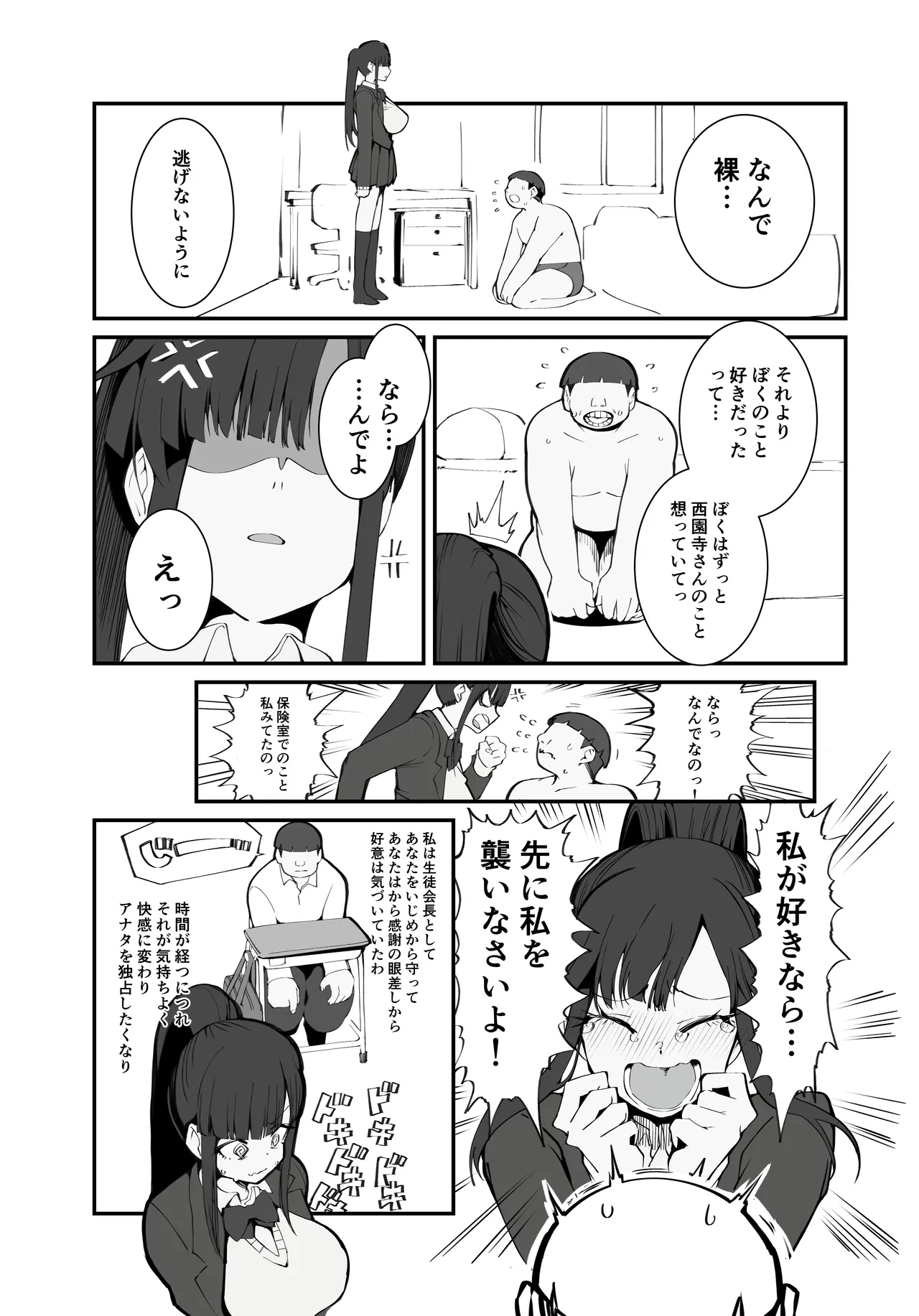 少子化対策×モテアプリがヤバい件について Page.37