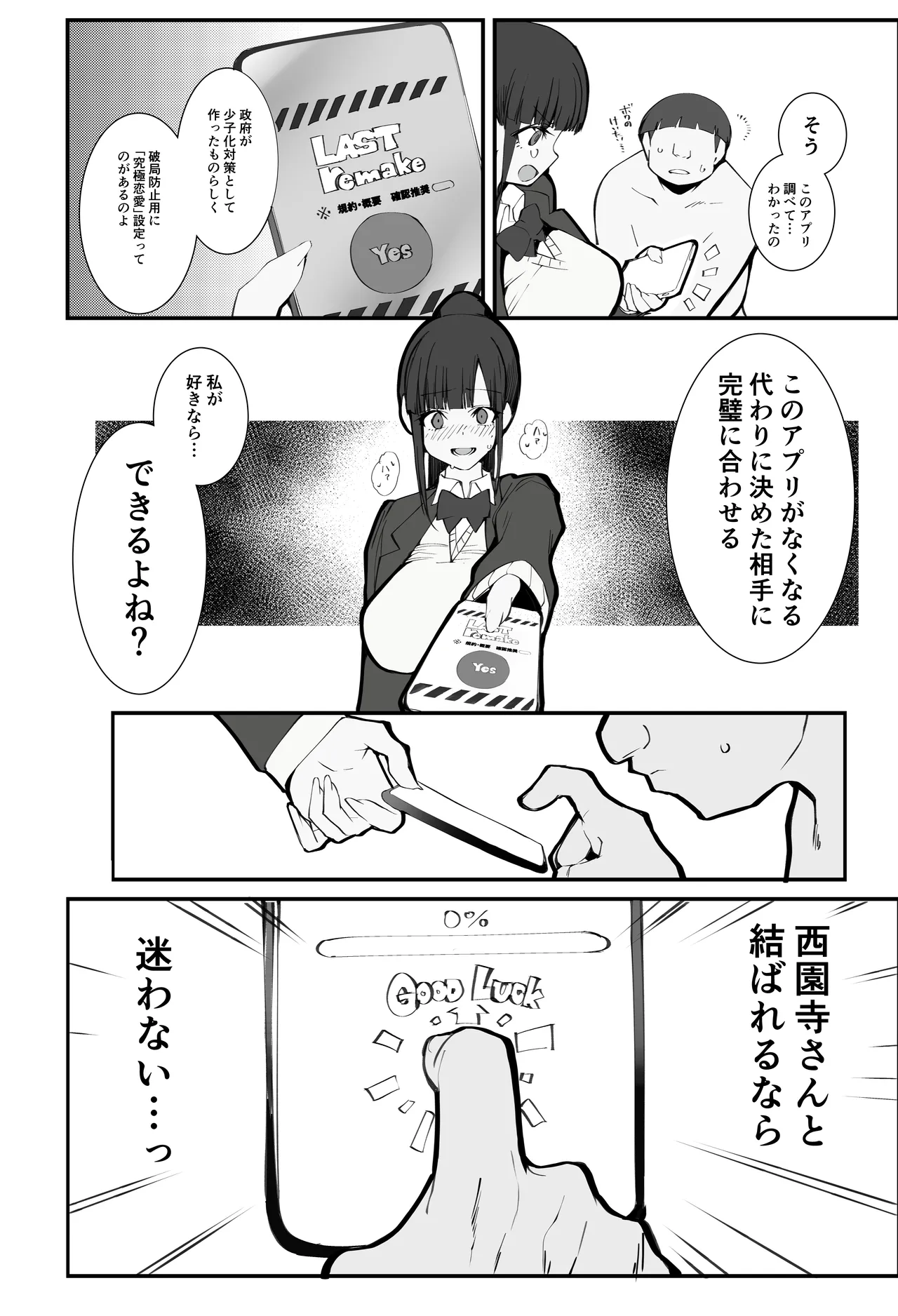 少子化対策×モテアプリがヤバい件について Page.39