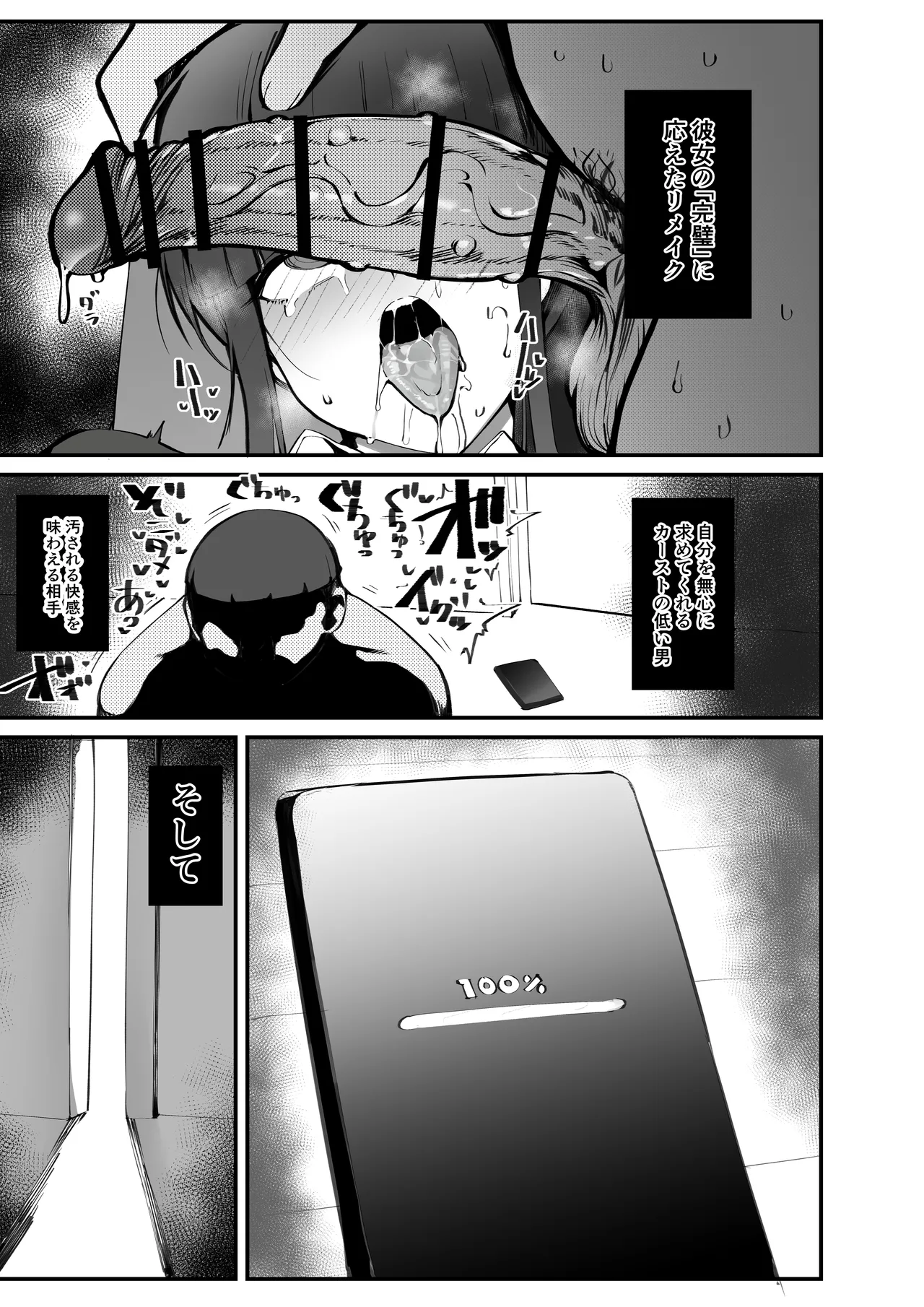 少子化対策×モテアプリがヤバい件について Page.50