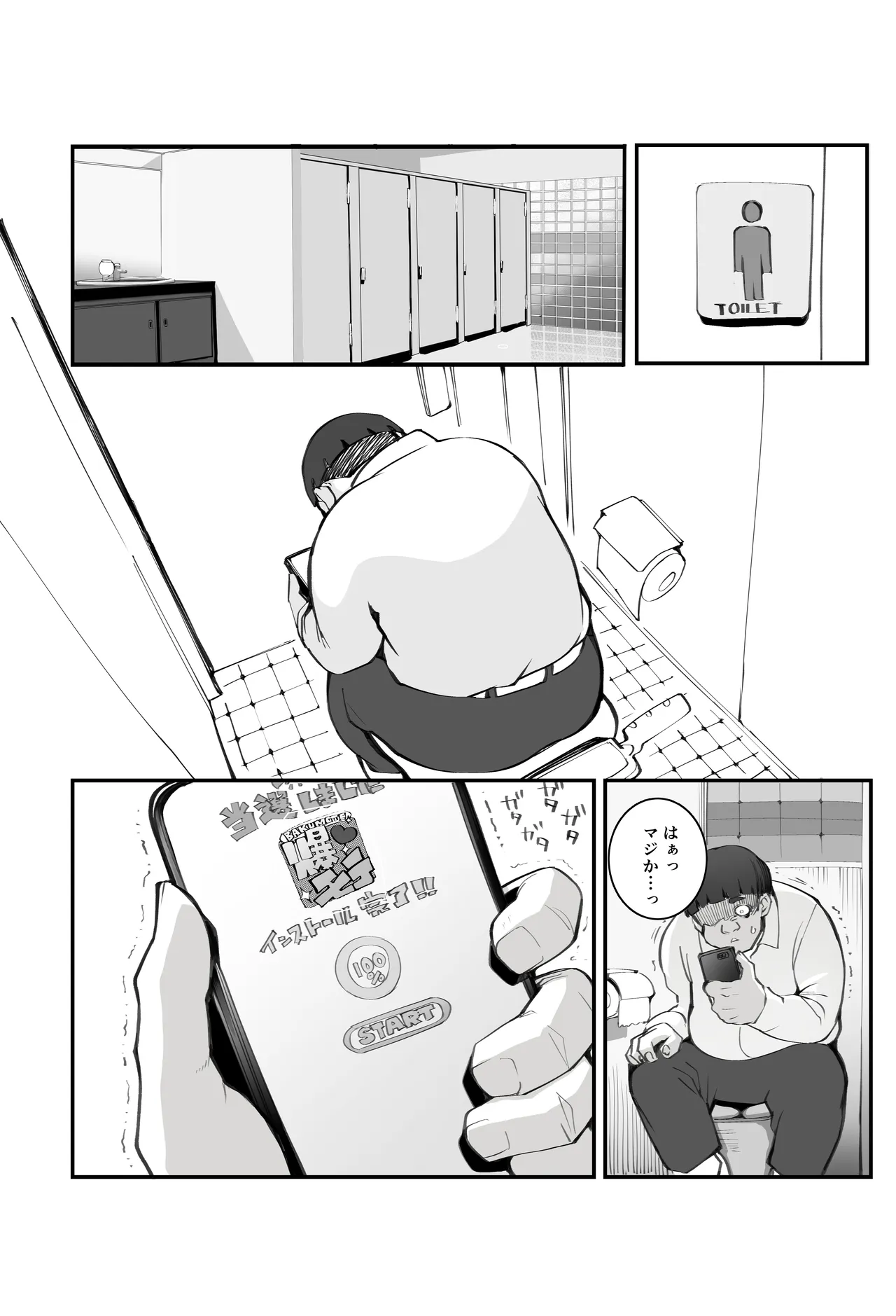 少子化対策×モテアプリがヤバい件について Page.6