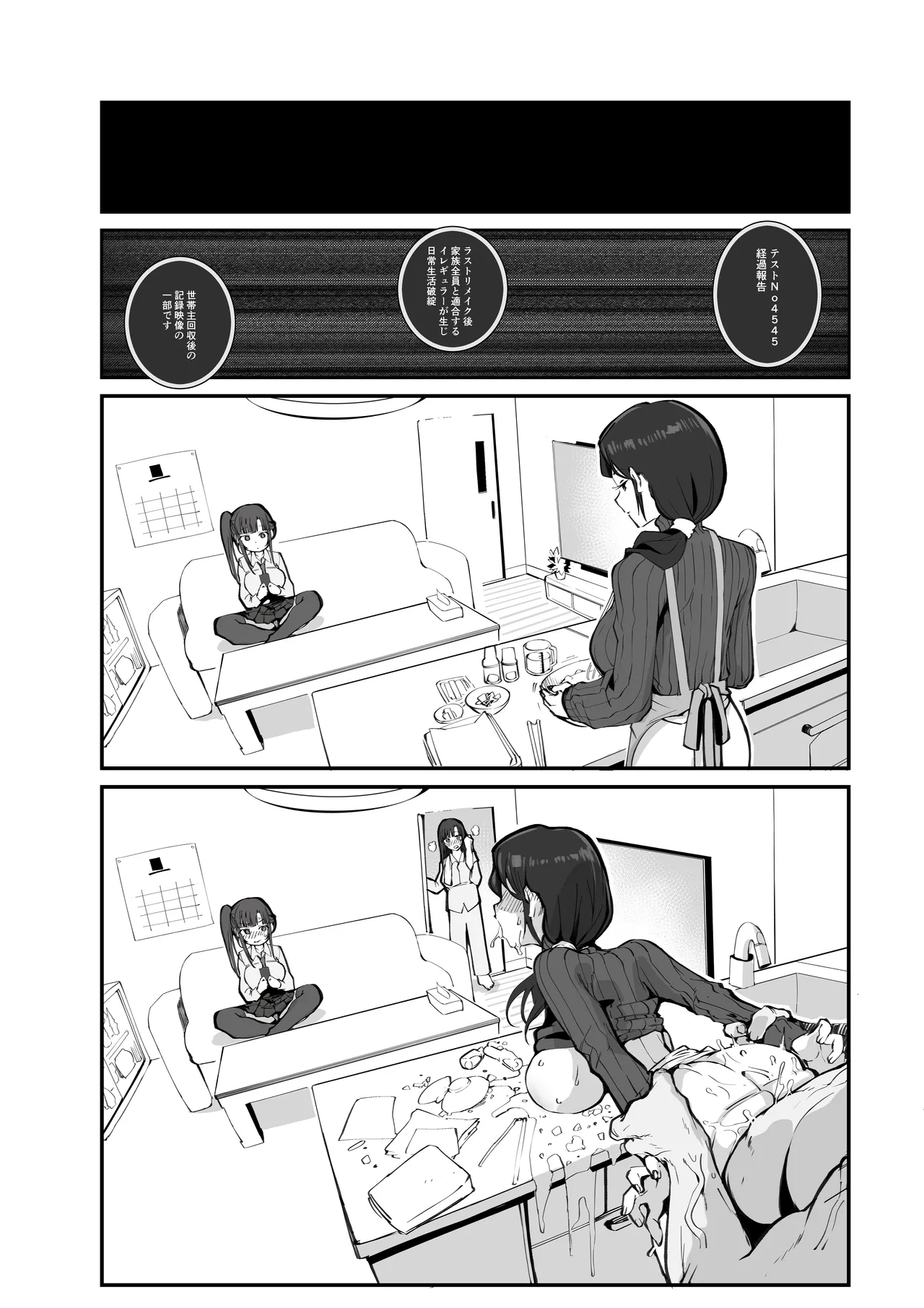 少子化対策×モテアプリがヤバい件について Page.64