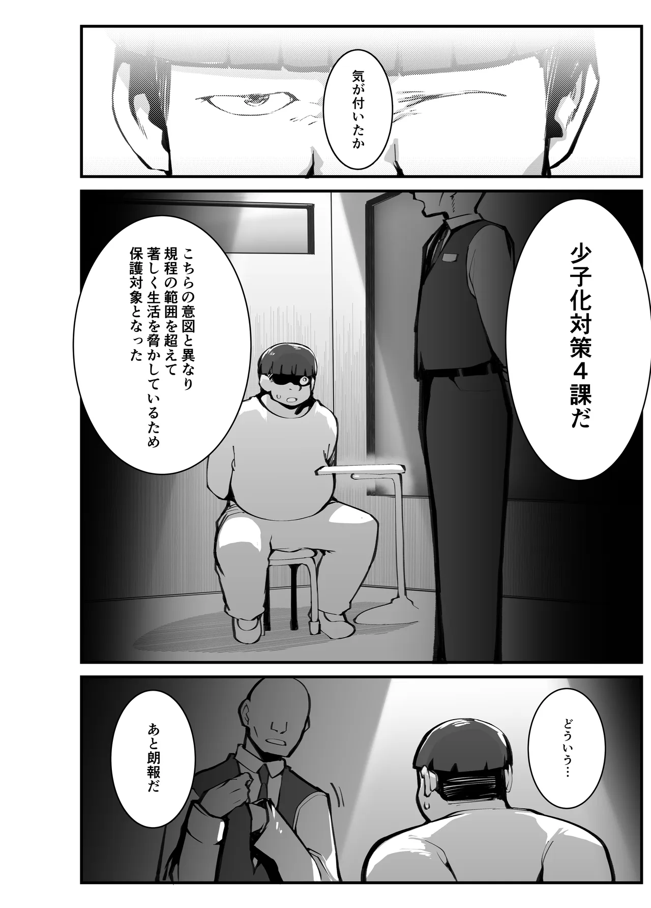 少子化対策×モテアプリがヤバい件について Page.66