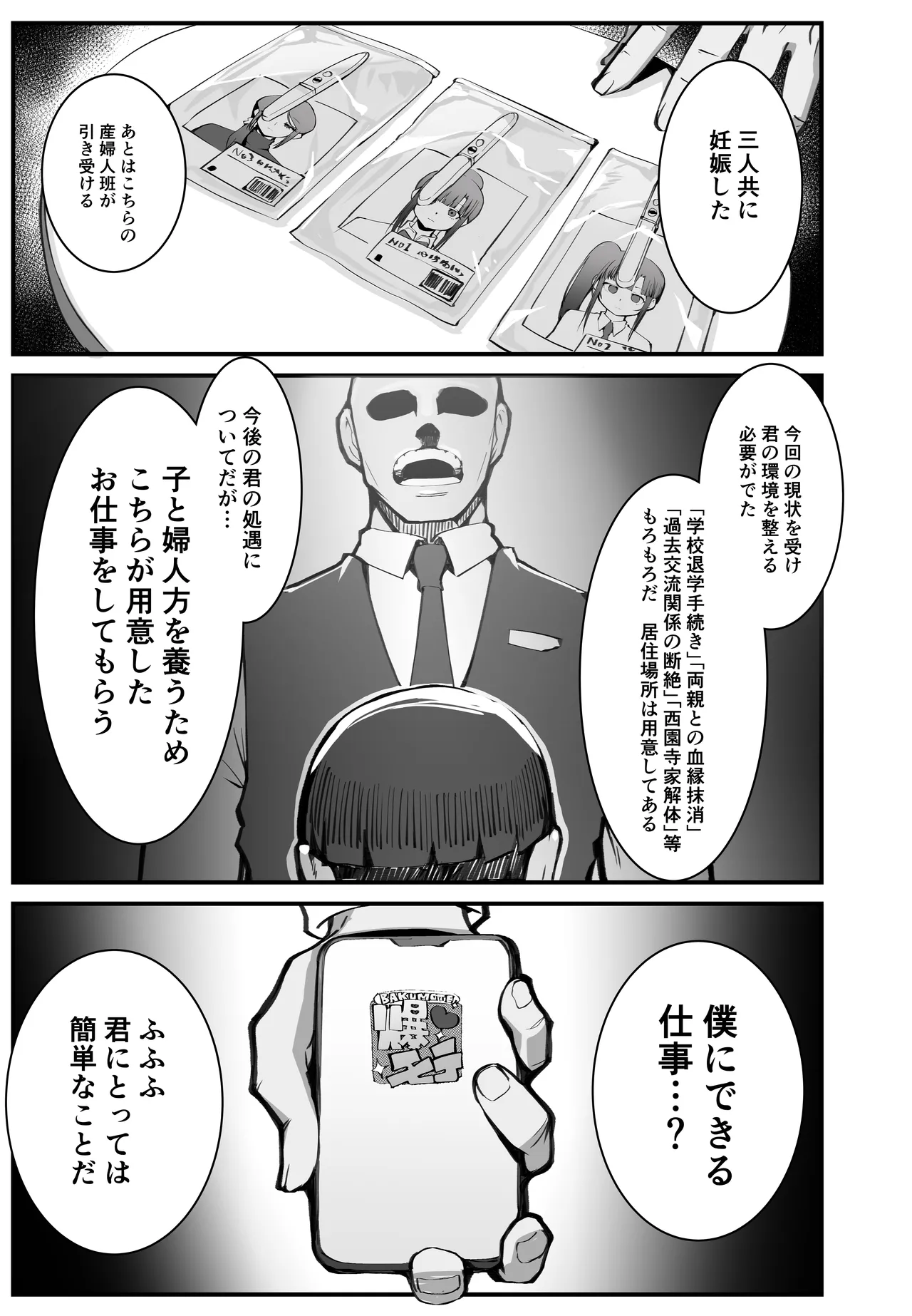 少子化対策×モテアプリがヤバい件について Page.67