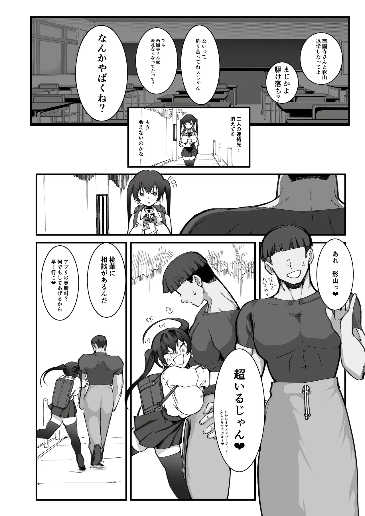 少子化対策×モテアプリがヤバい件について Page.68