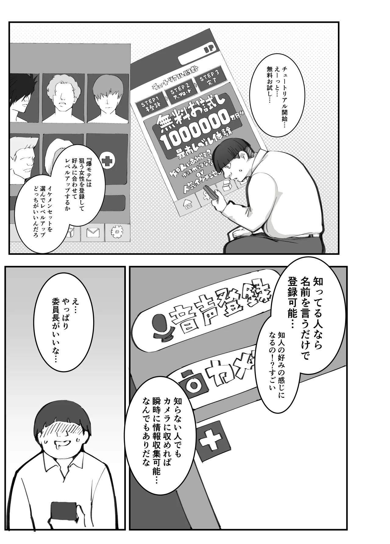 少子化対策×モテアプリがヤバい件について Page.7