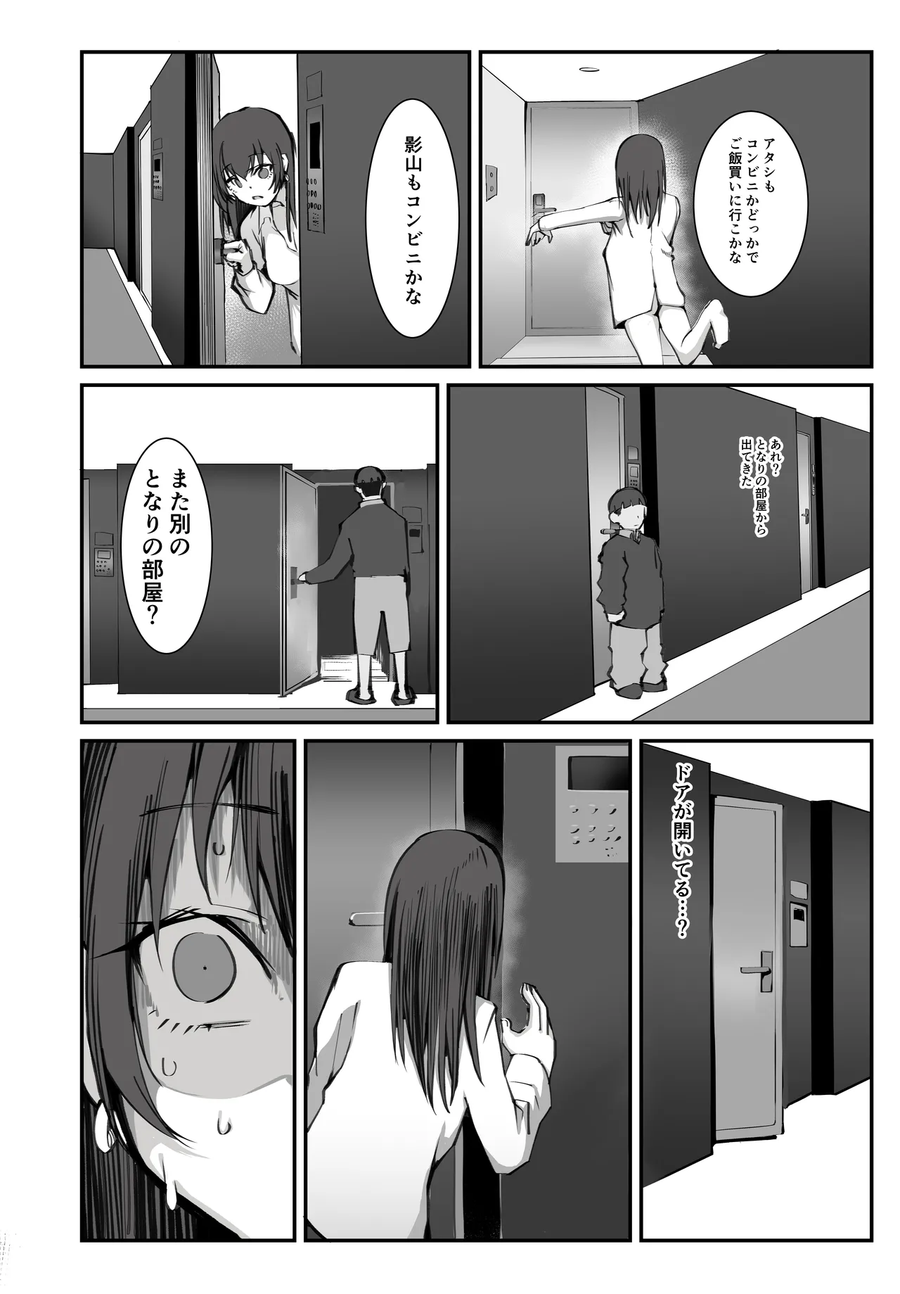 少子化対策×モテアプリがヤバい件について Page.72