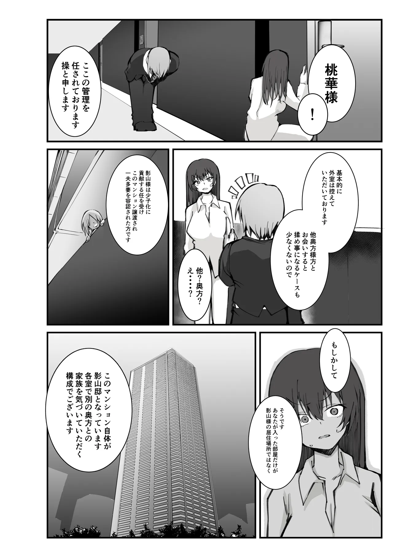 少子化対策×モテアプリがヤバい件について Page.74
