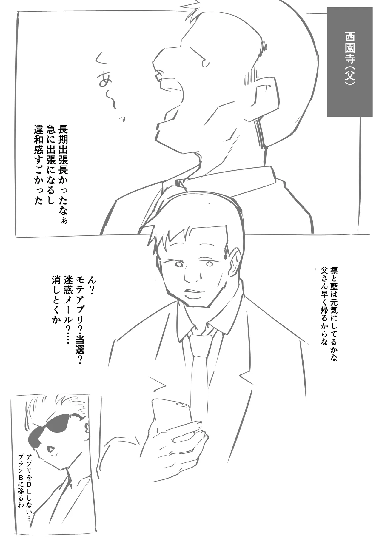 少子化対策×モテアプリがヤバい件について Page.79