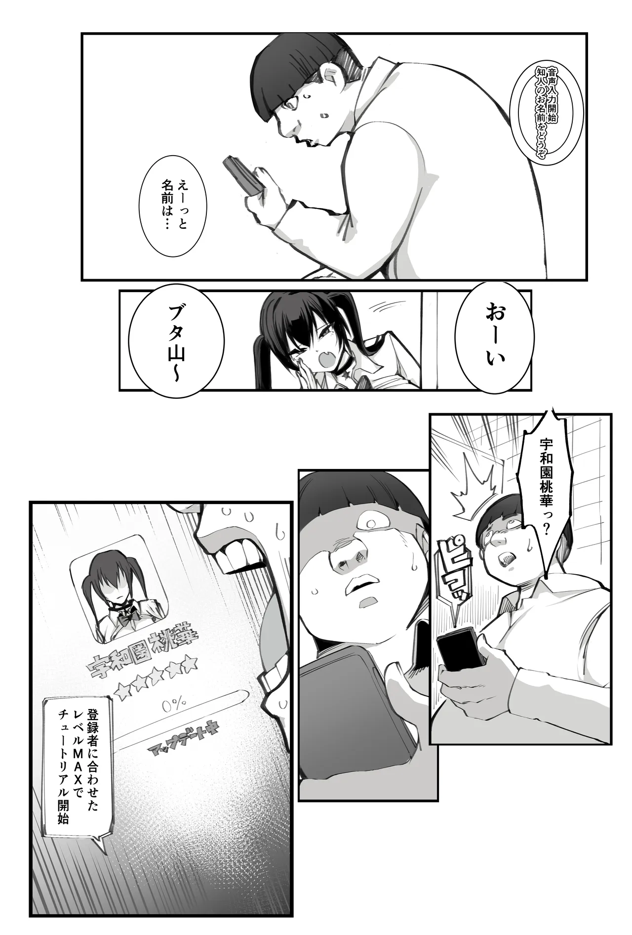 少子化対策×モテアプリがヤバい件について Page.8
