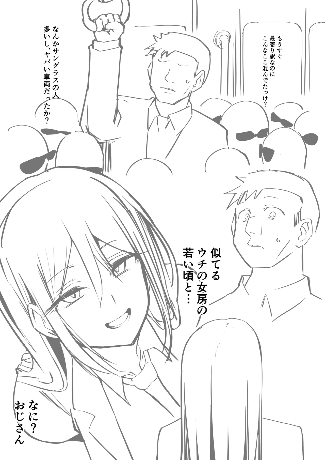 少子化対策×モテアプリがヤバい件について Page.80