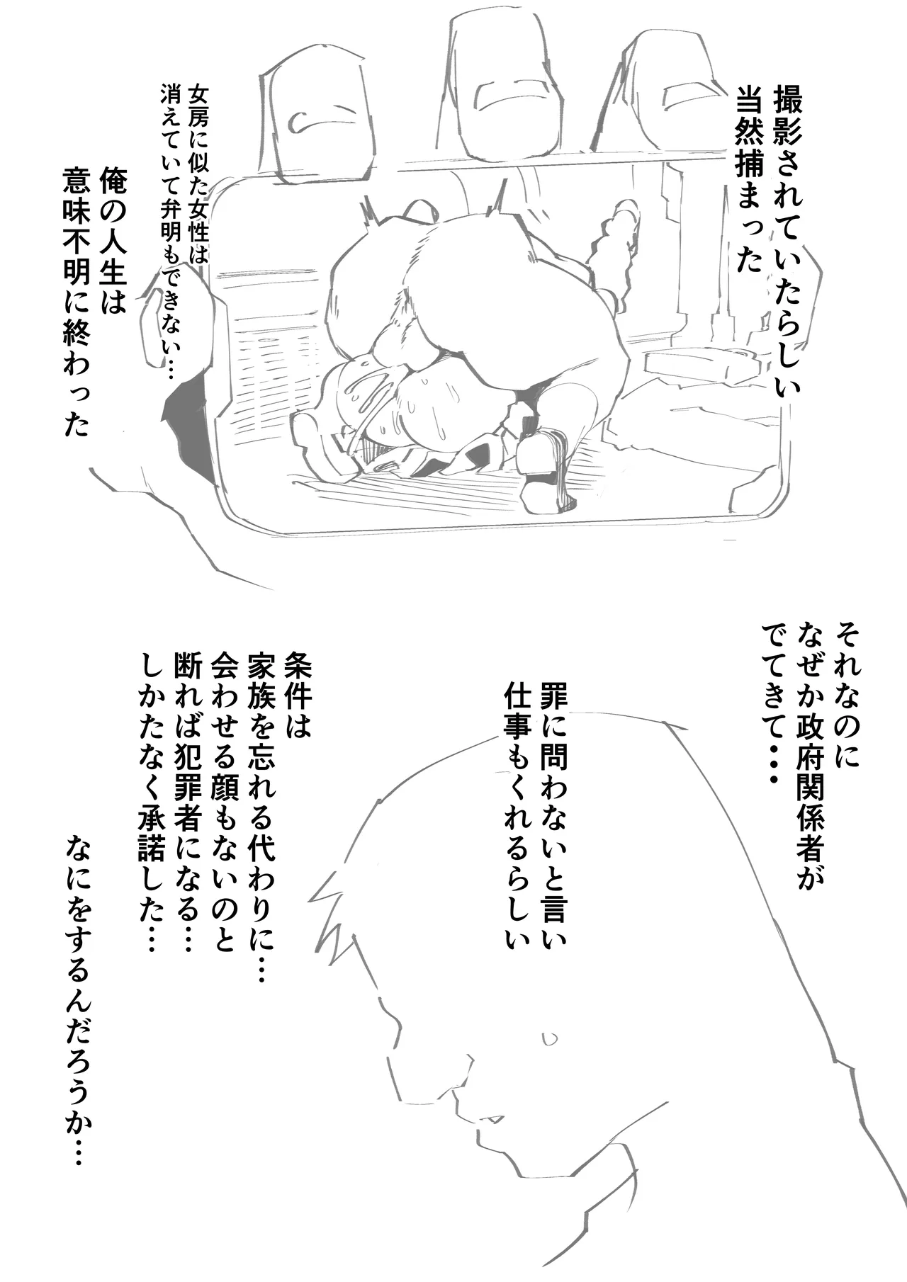 少子化対策×モテアプリがヤバい件について Page.84