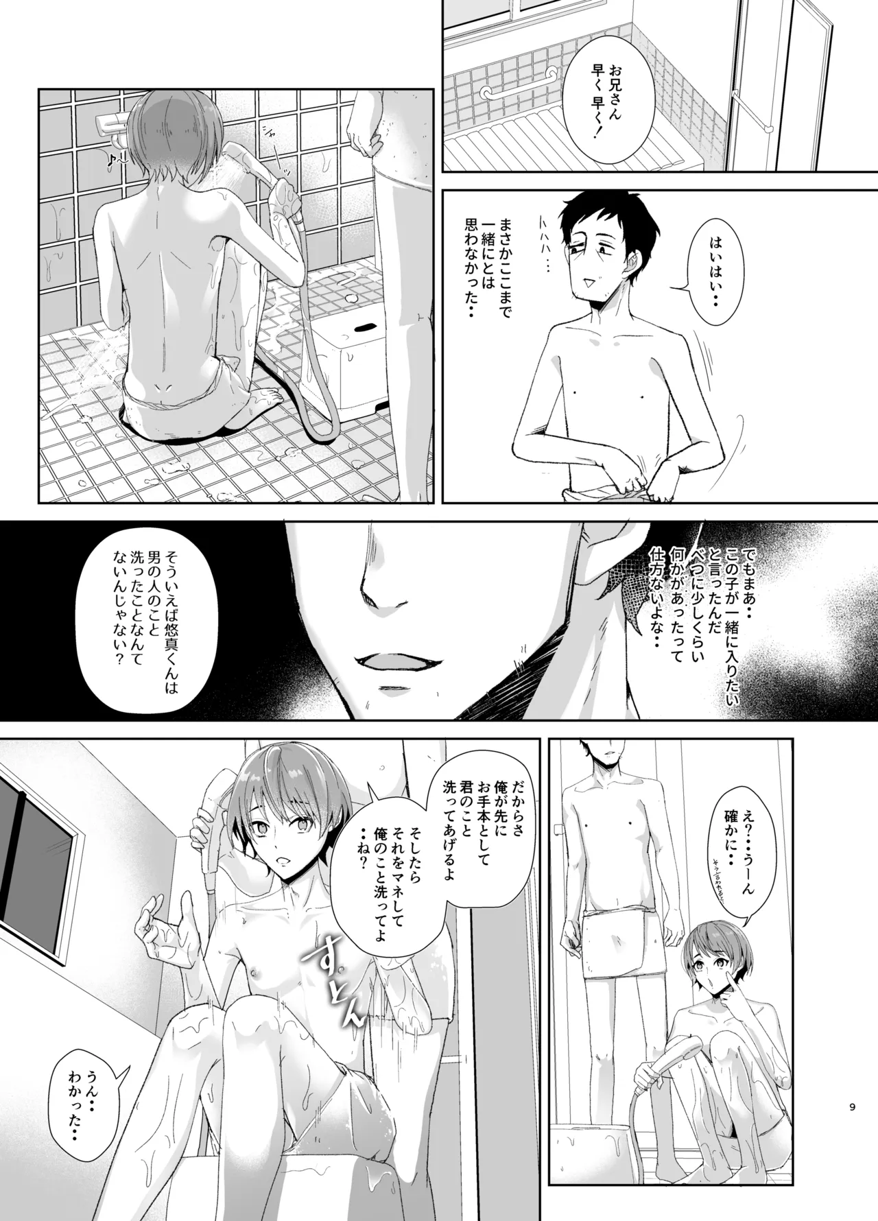 俺の事が大好きな無垢でエロい田舎の甥っ子 Page.10