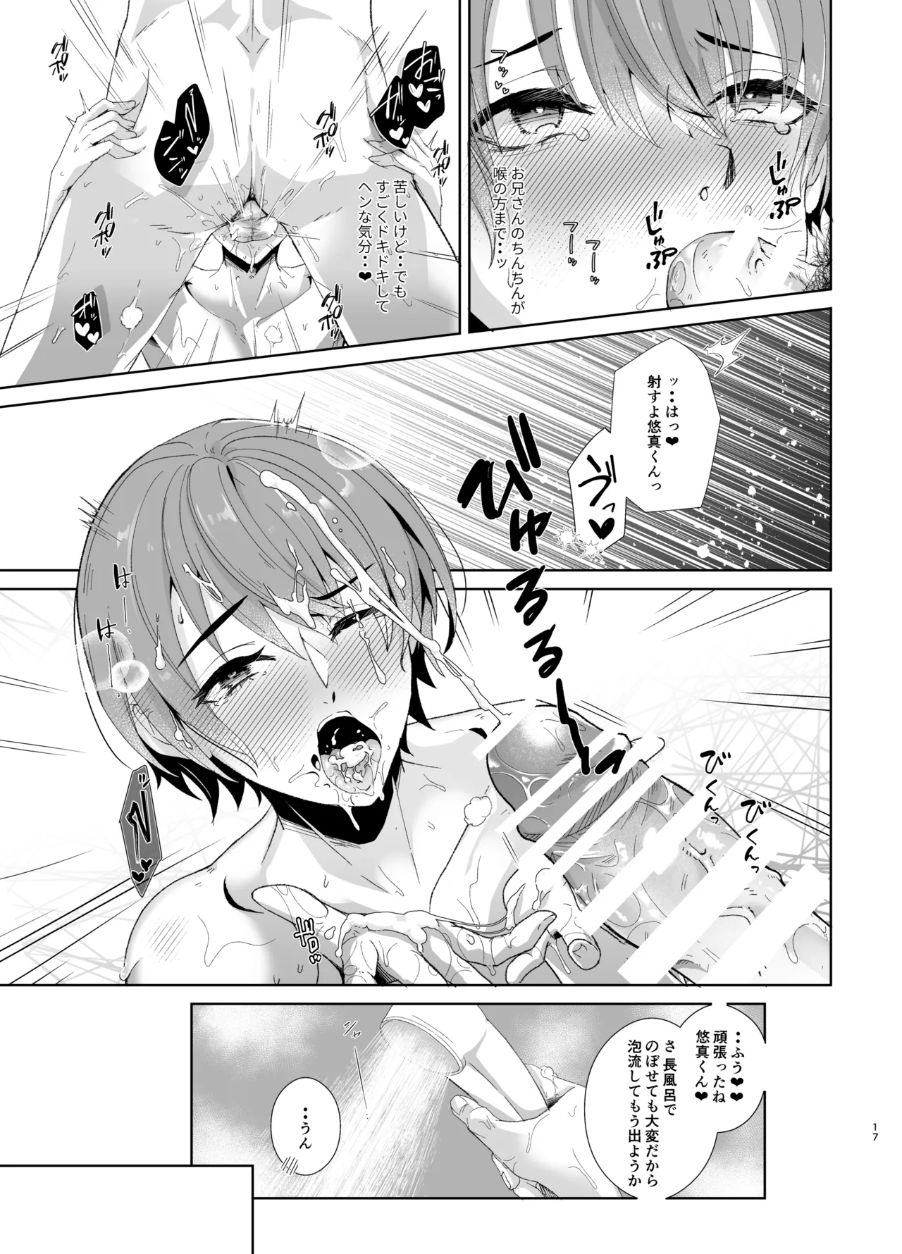 俺の事が大好きな無垢でエロい田舎の甥っ子 Page.18