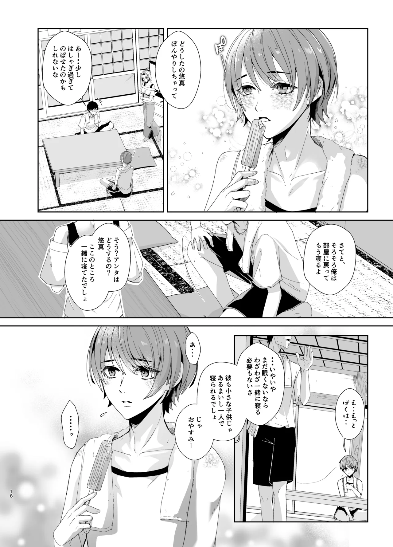 俺の事が大好きな無垢でエロい田舎の甥っ子 Page.19