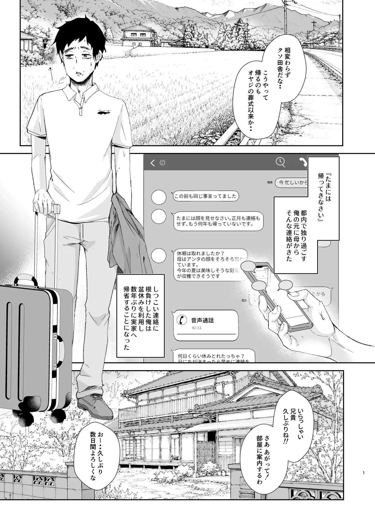 俺の事が大好きな無垢でエロい田舎の甥っ子 Page.2