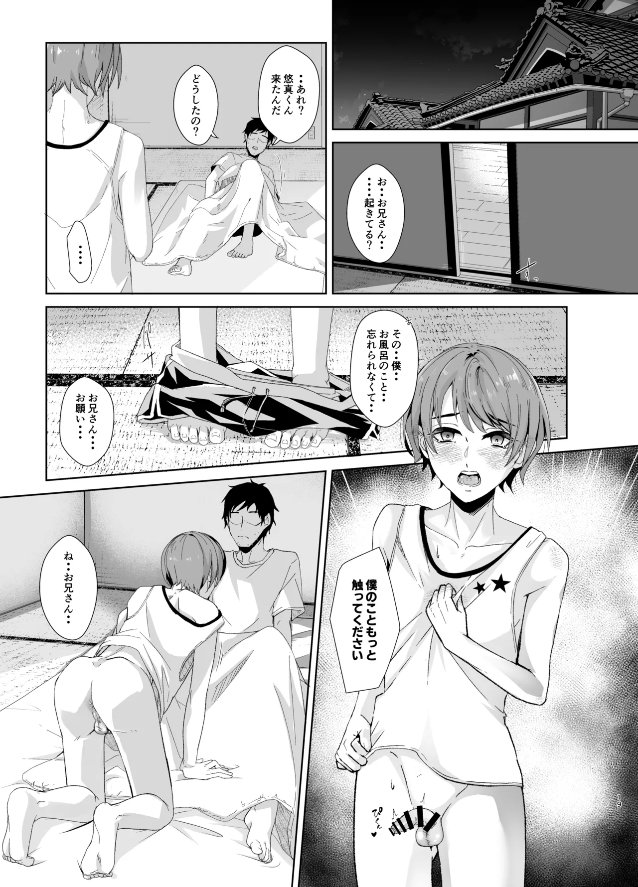 俺の事が大好きな無垢でエロい田舎の甥っ子 Page.20