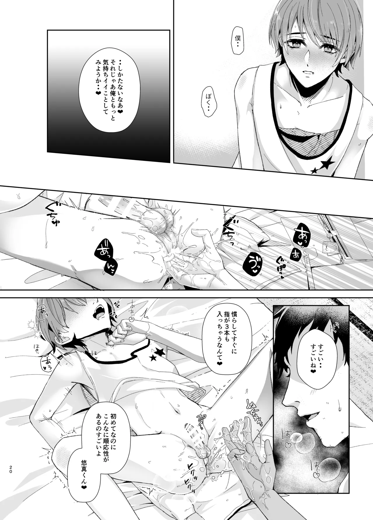 俺の事が大好きな無垢でエロい田舎の甥っ子 Page.21