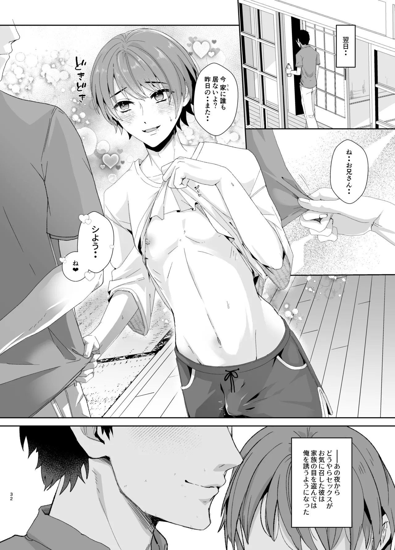 俺の事が大好きな無垢でエロい田舎の甥っ子 Page.33