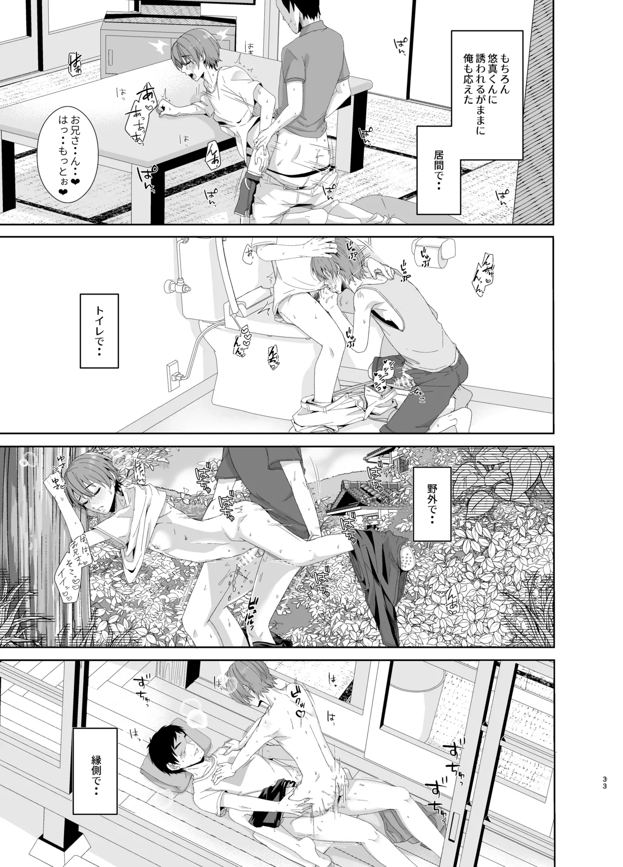 俺の事が大好きな無垢でエロい田舎の甥っ子 Page.34