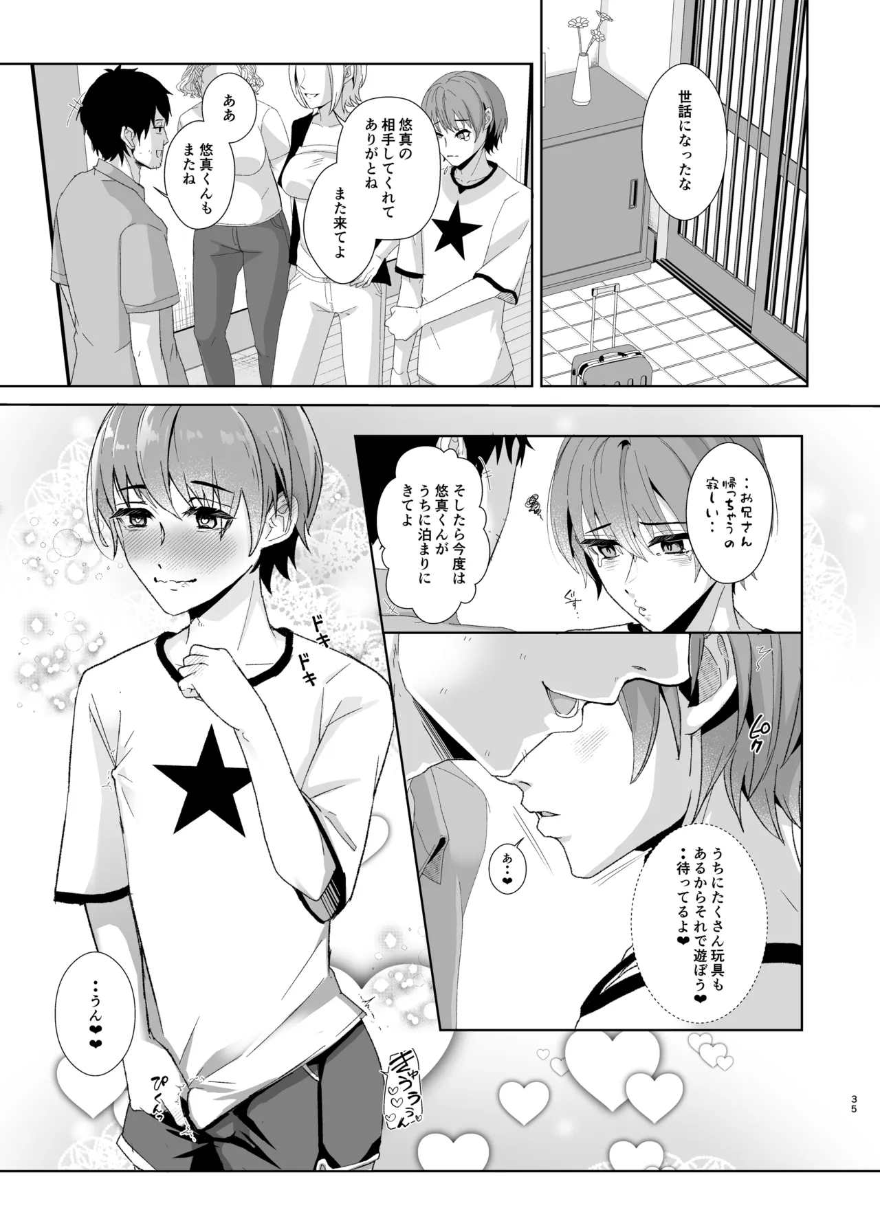 俺の事が大好きな無垢でエロい田舎の甥っ子 Page.36