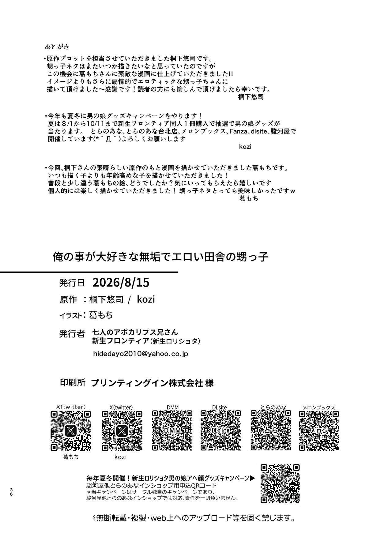 俺の事が大好きな無垢でエロい田舎の甥っ子 Page.37
