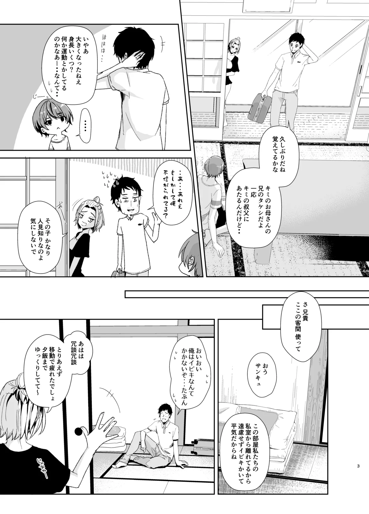 俺の事が大好きな無垢でエロい田舎の甥っ子 Page.4