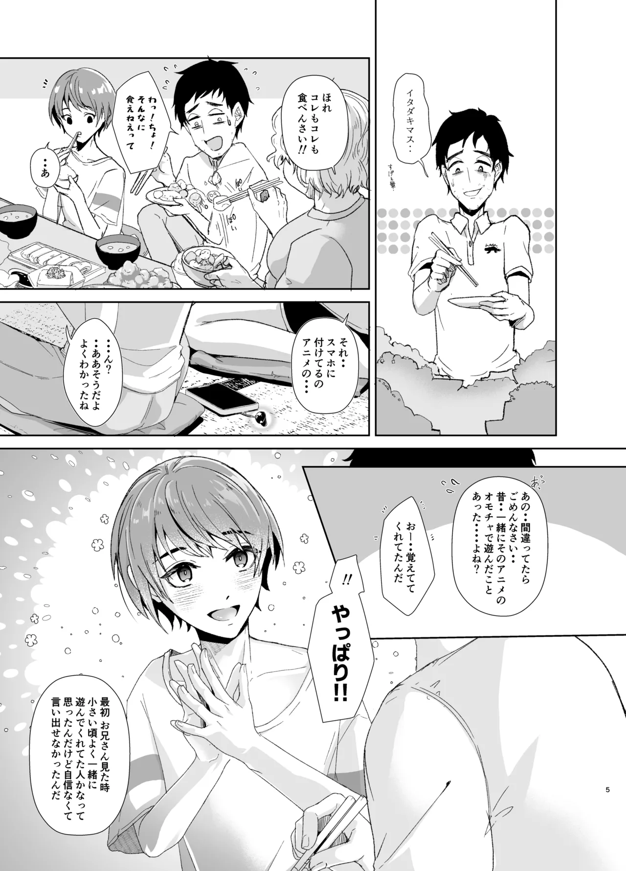 俺の事が大好きな無垢でエロい田舎の甥っ子 Page.6