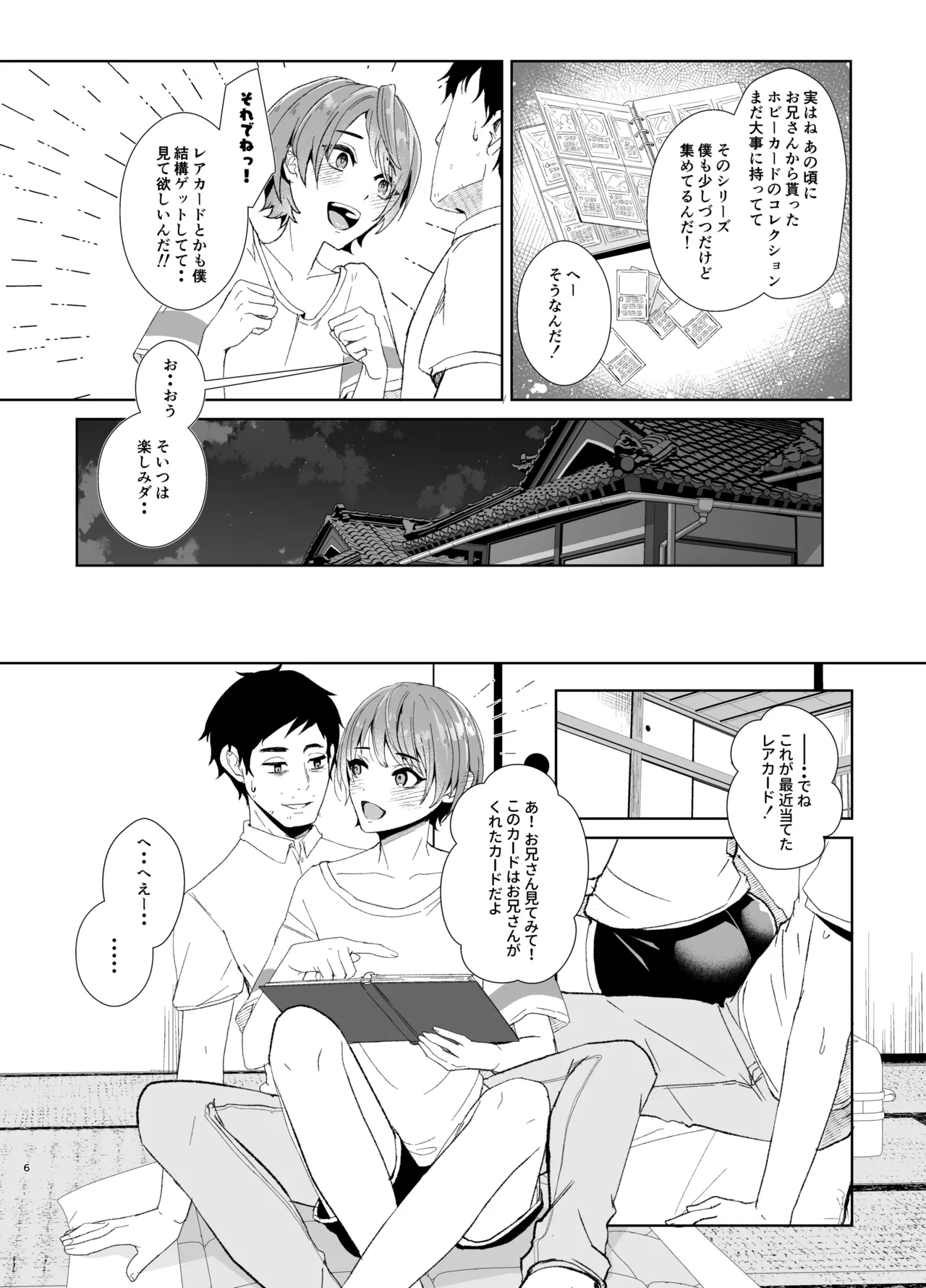俺の事が大好きな無垢でエロい田舎の甥っ子 Page.7
