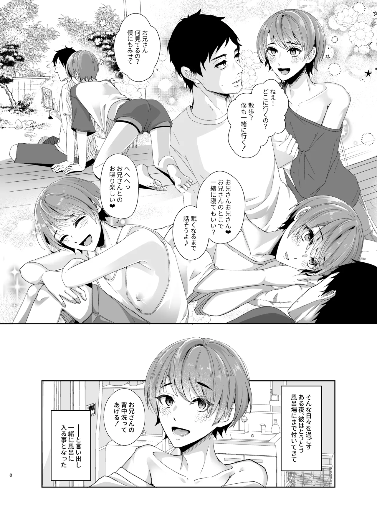 俺の事が大好きな無垢でエロい田舎の甥っ子 Page.9