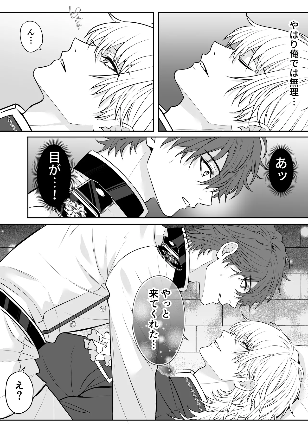 眠り姫を助けに行ったら、眠っていたのはイケメンヤンデレ王子でした Page.12