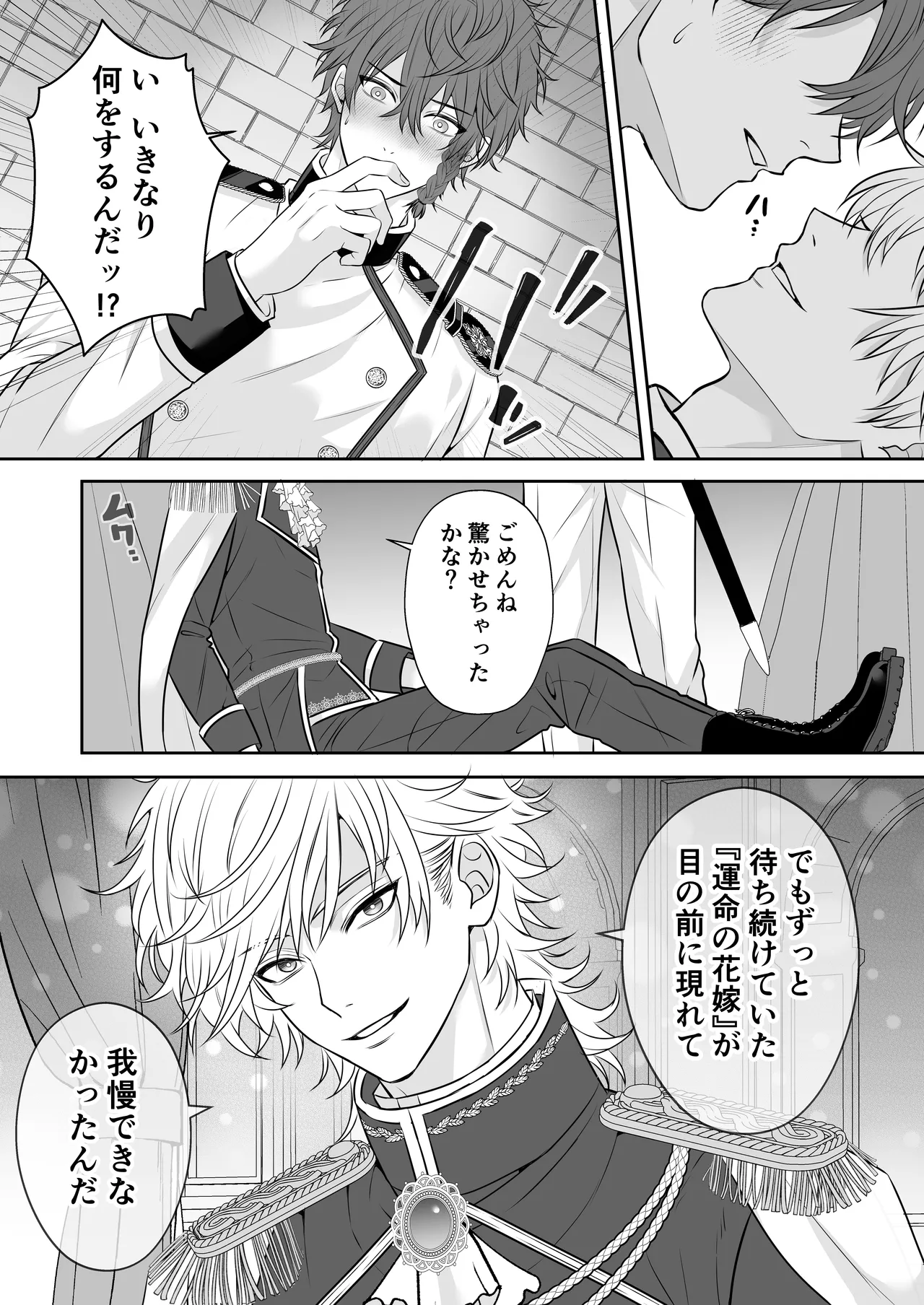 眠り姫を助けに行ったら、眠っていたのはイケメンヤンデレ王子でした Page.14