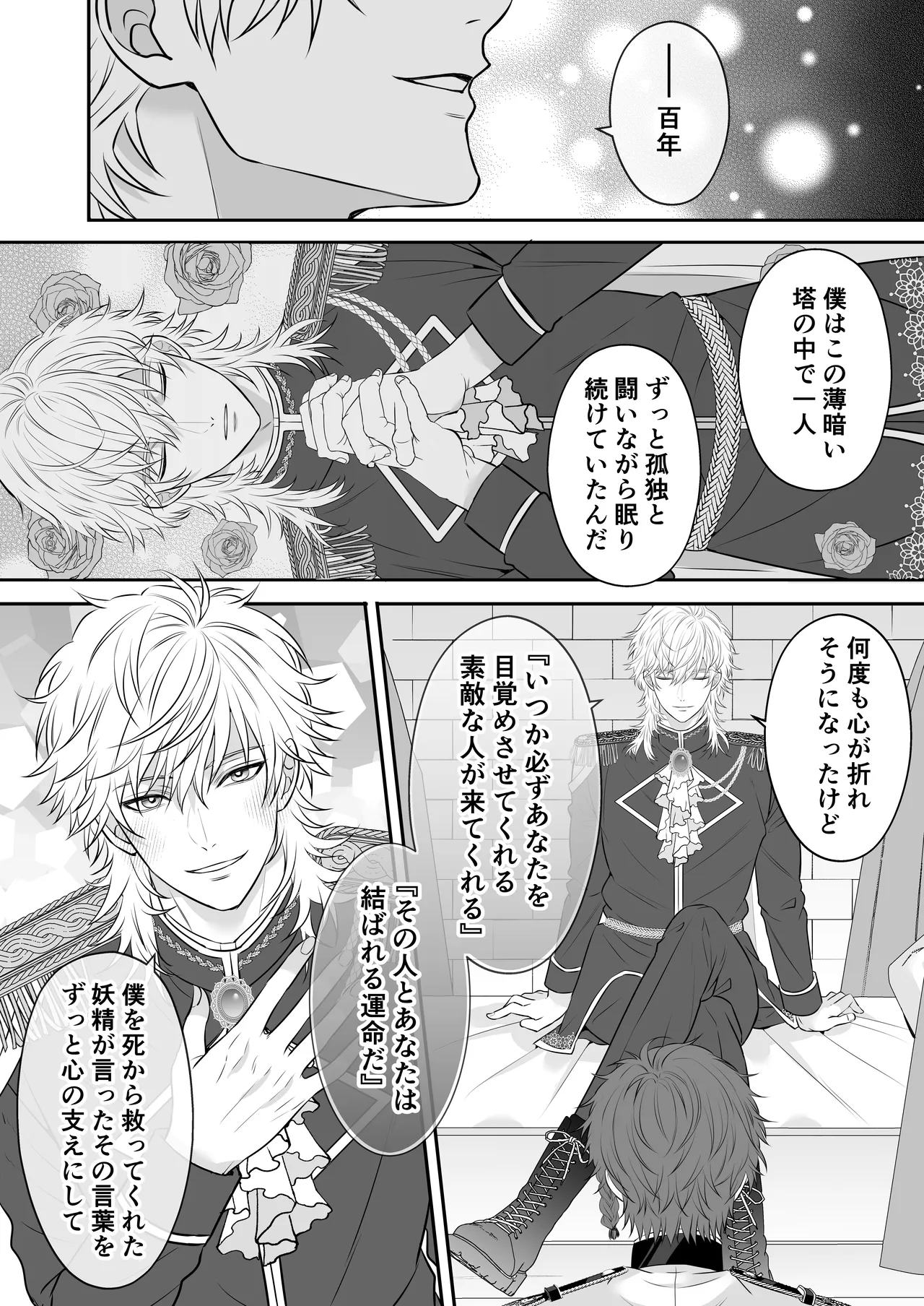 眠り姫を助けに行ったら、眠っていたのはイケメンヤンデレ王子でした Page.16