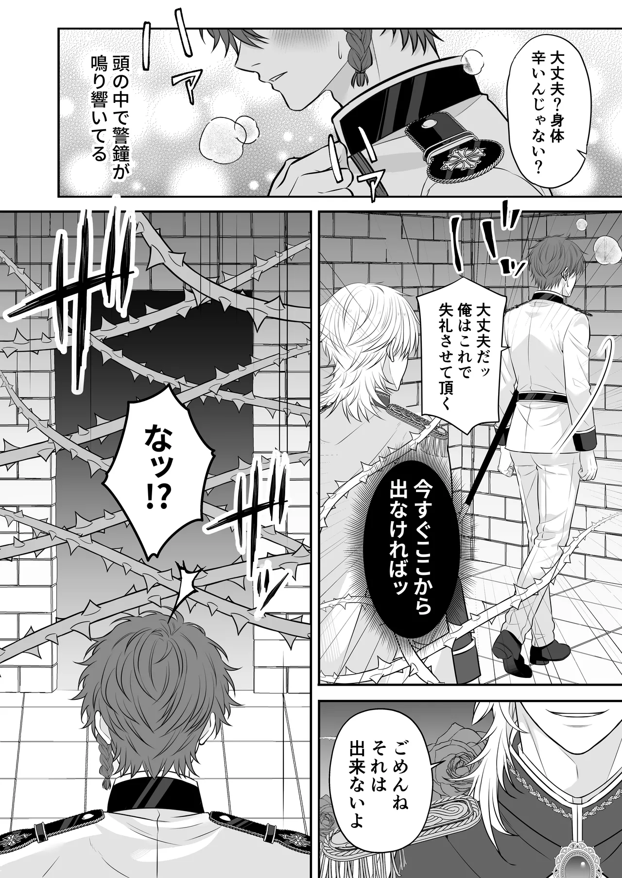 眠り姫を助けに行ったら、眠っていたのはイケメンヤンデレ王子でした Page.20