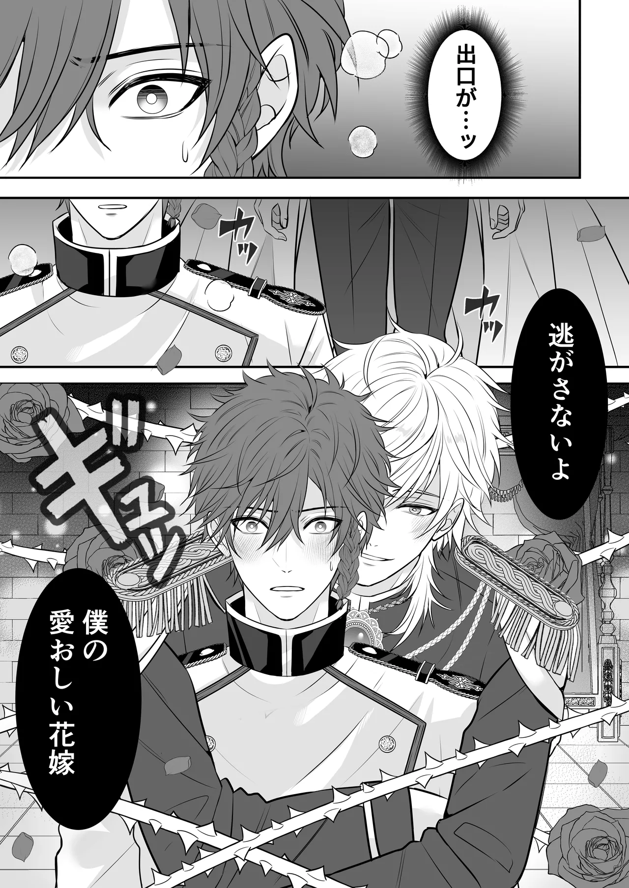 眠り姫を助けに行ったら、眠っていたのはイケメンヤンデレ王子でした Page.21
