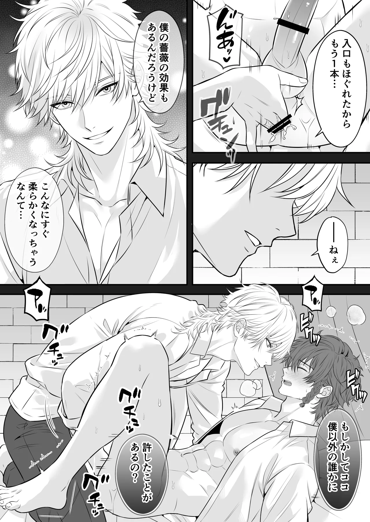 眠り姫を助けに行ったら、眠っていたのはイケメンヤンデレ王子でした Page.24