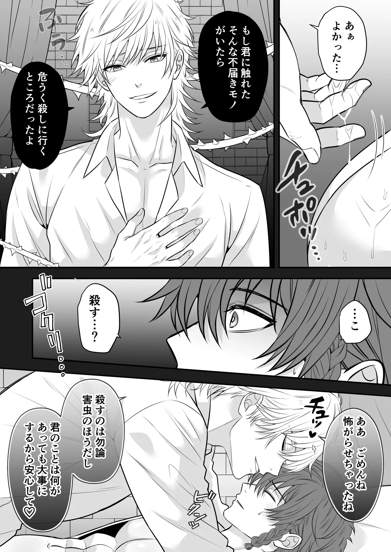 眠り姫を助けに行ったら、眠っていたのはイケメンヤンデレ王子でした Page.26