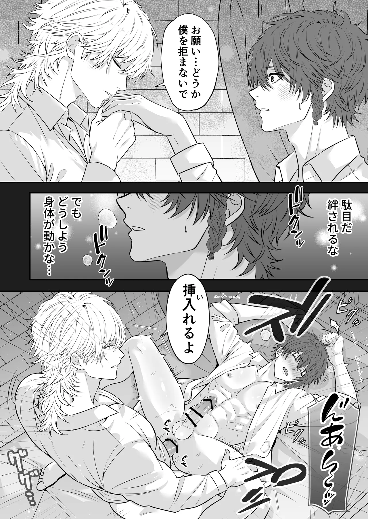眠り姫を助けに行ったら、眠っていたのはイケメンヤンデレ王子でした Page.28