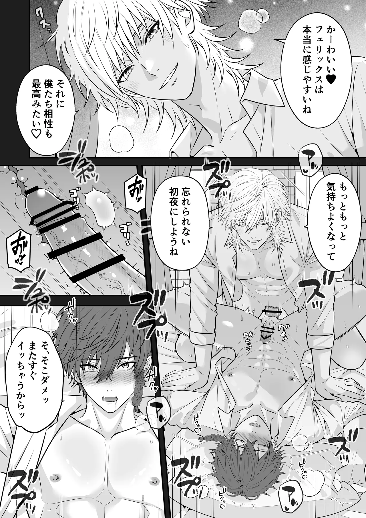 眠り姫を助けに行ったら、眠っていたのはイケメンヤンデレ王子でした Page.32