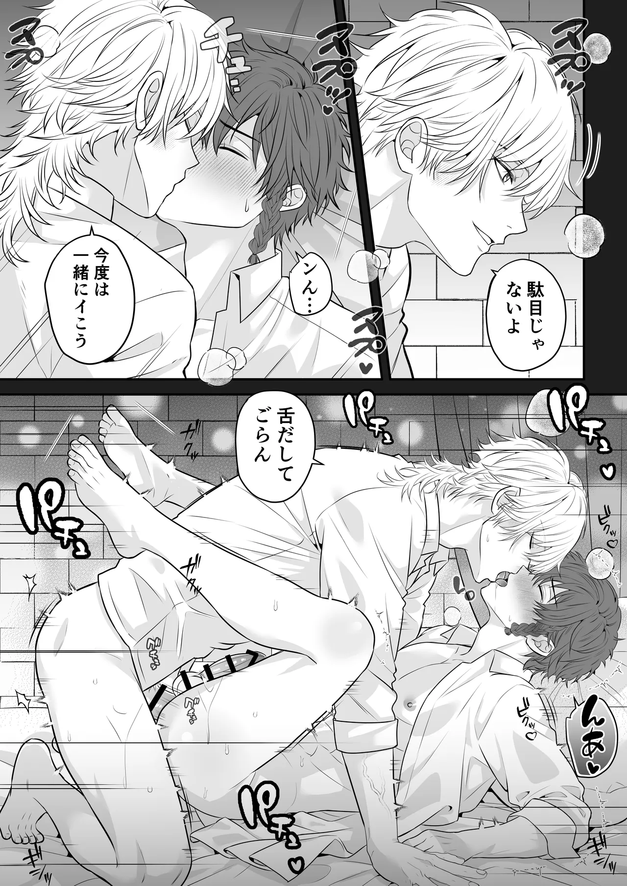 眠り姫を助けに行ったら、眠っていたのはイケメンヤンデレ王子でした Page.33