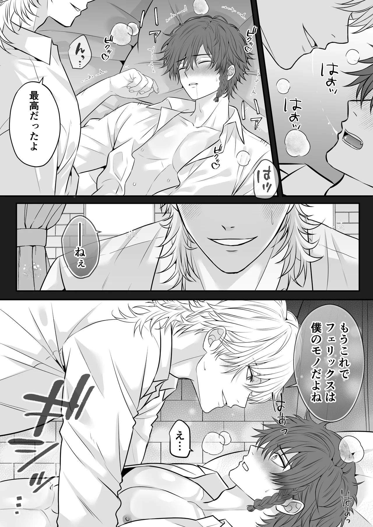 眠り姫を助けに行ったら、眠っていたのはイケメンヤンデレ王子でした Page.36