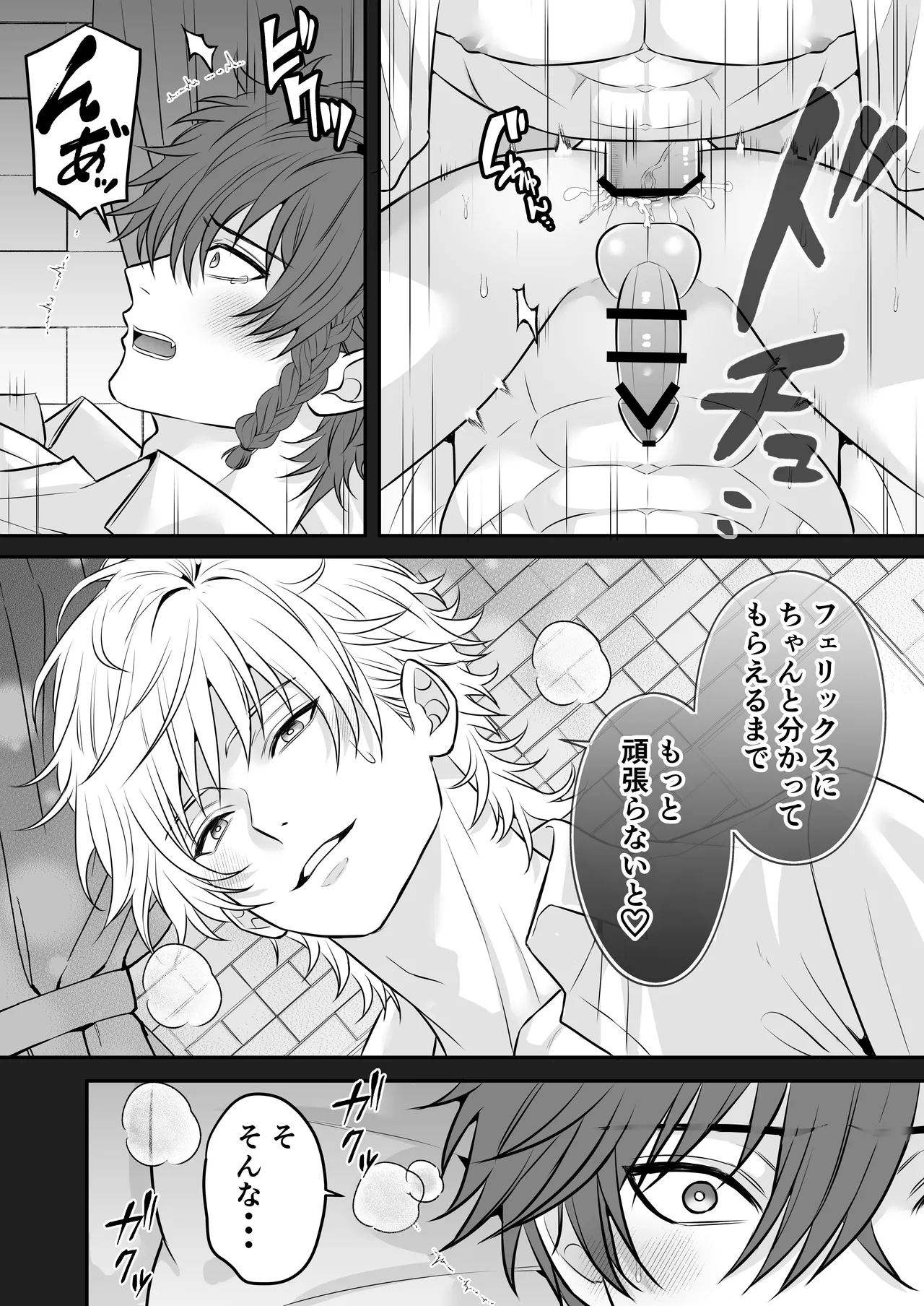 眠り姫を助けに行ったら、眠っていたのはイケメンヤンデレ王子でした Page.38