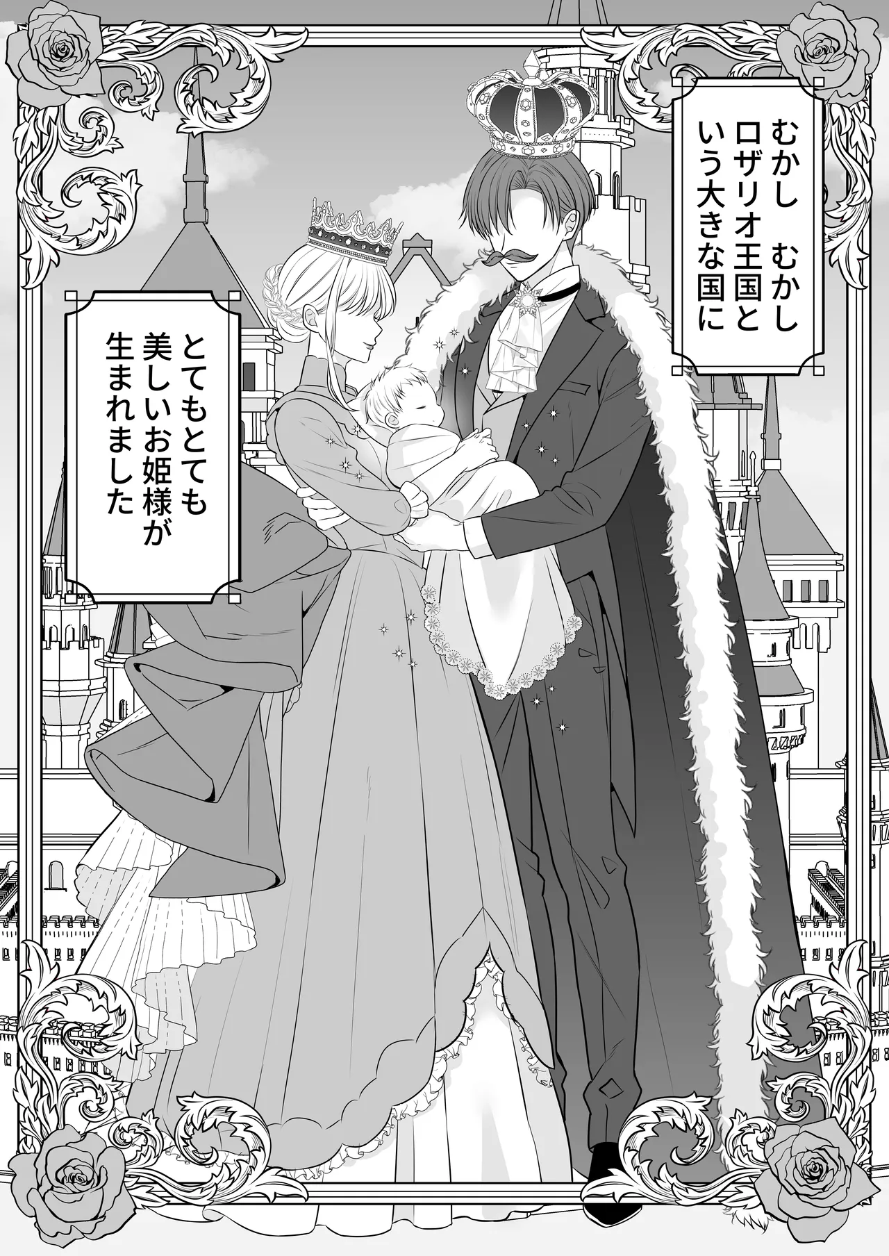 眠り姫を助けに行ったら、眠っていたのはイケメンヤンデレ王子でした Page.4