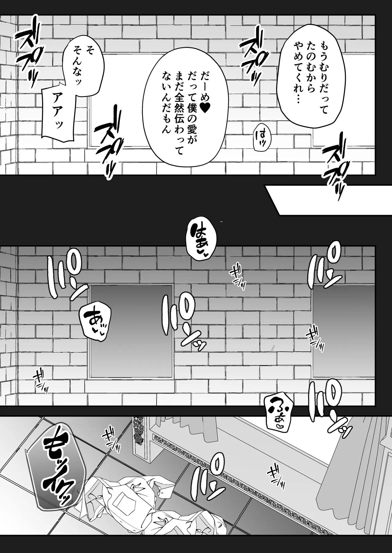 眠り姫を助けに行ったら、眠っていたのはイケメンヤンデレ王子でした Page.45