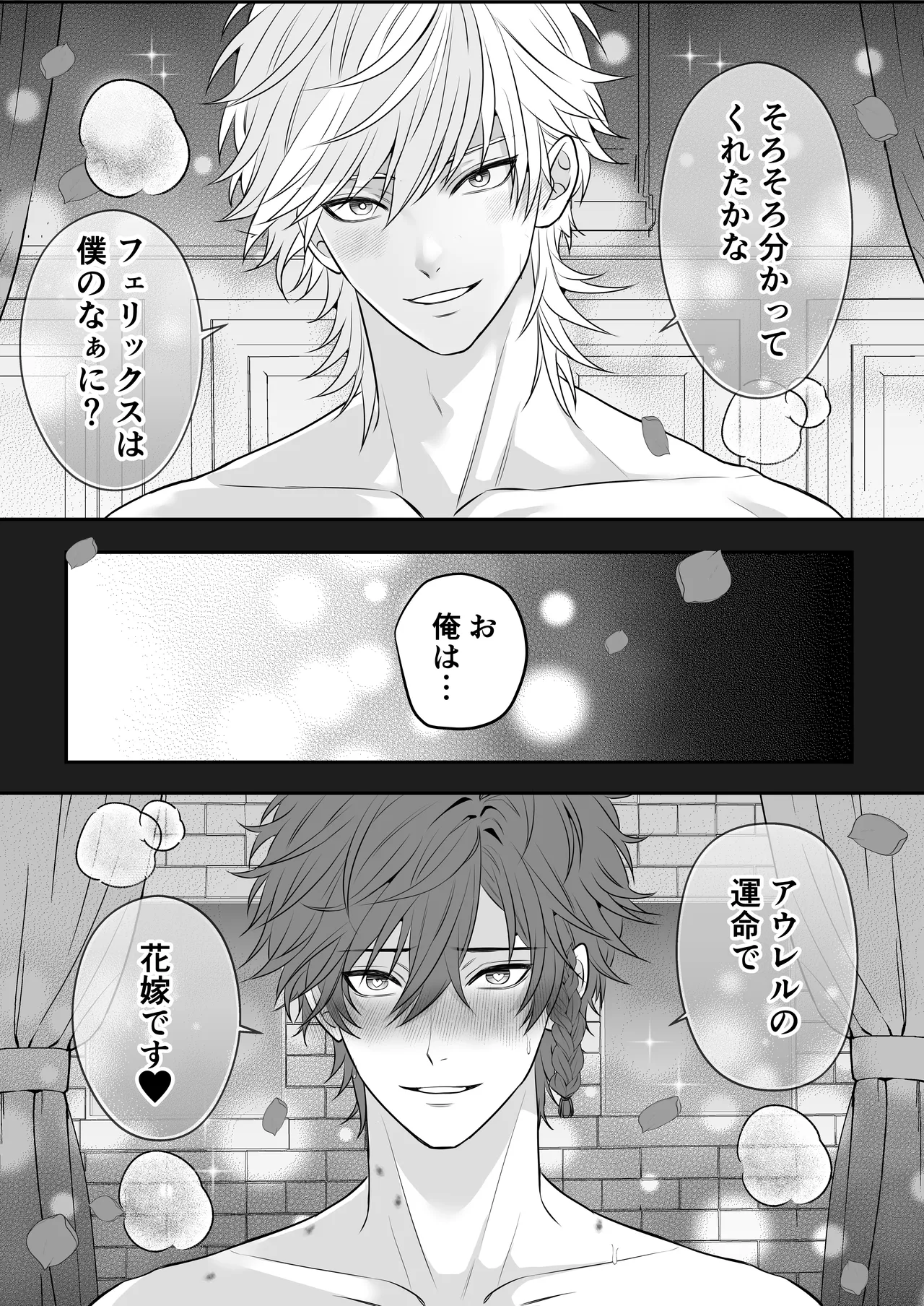 眠り姫を助けに行ったら、眠っていたのはイケメンヤンデレ王子でした Page.51