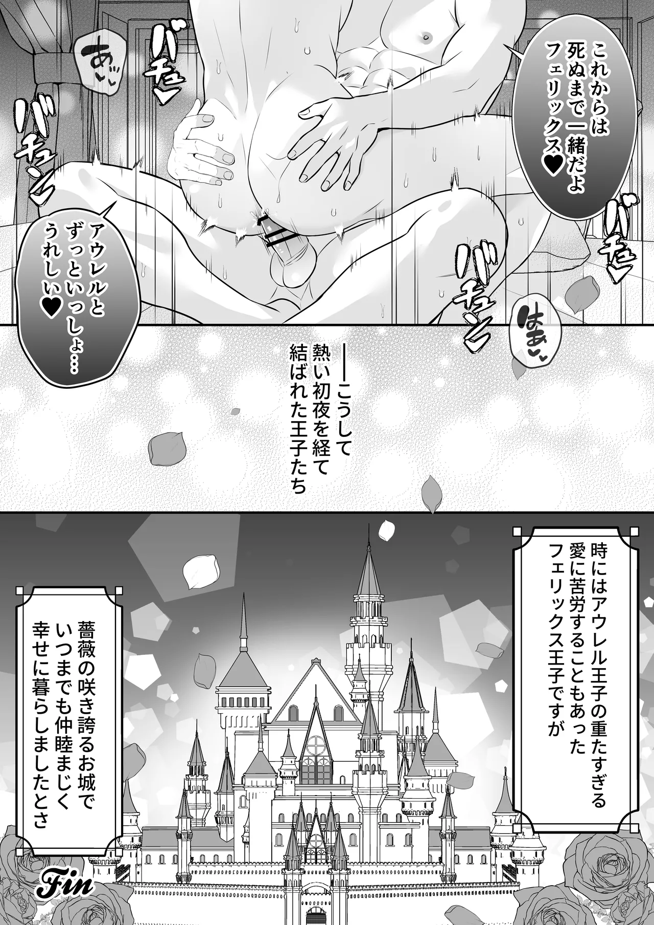 眠り姫を助けに行ったら、眠っていたのはイケメンヤンデレ王子でした Page.53
