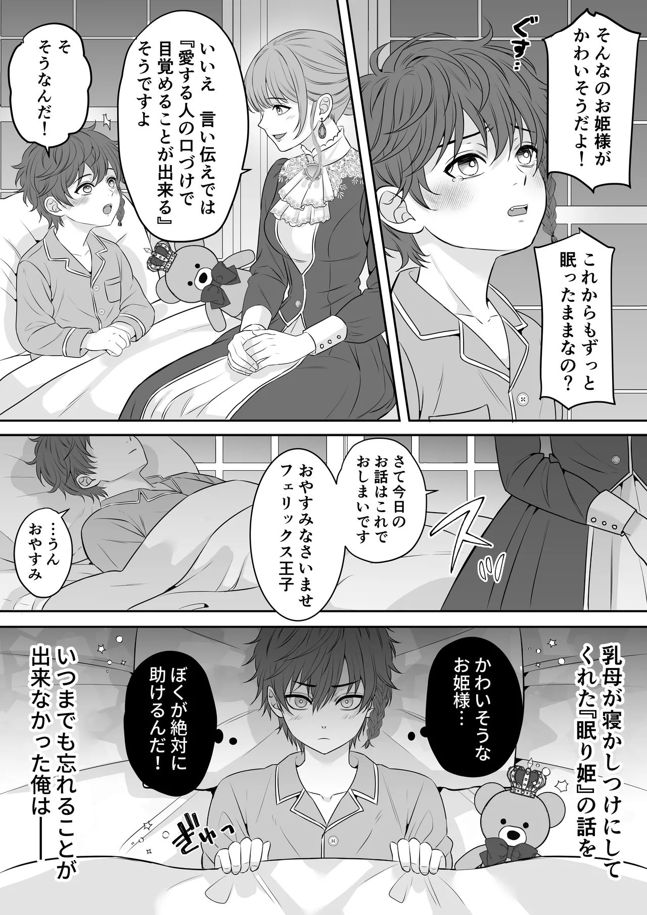 眠り姫を助けに行ったら、眠っていたのはイケメンヤンデレ王子でした Page.6